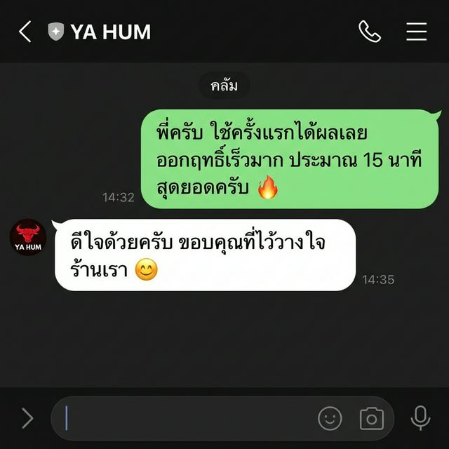 แชทรีวิว — ออกฤทธิ์เร็ว 15 นาที
