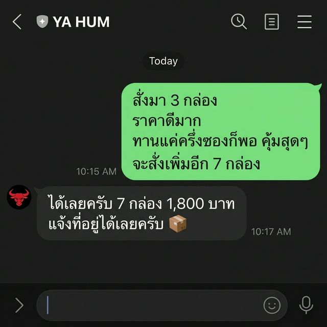 แชทรีวิว — สั่ง 3 กล่อง คุ้มมาก