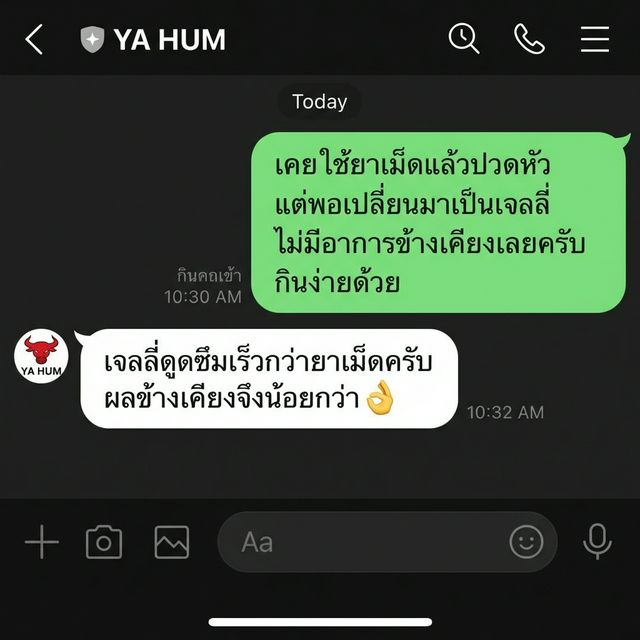 แชทรีวิว — ไม่มีผลข้างเคียง