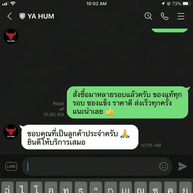 แชทรีวิว — ลูกค้าประจำ ของแท้ทุกรอบ