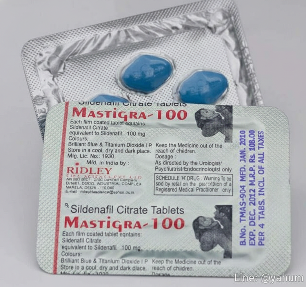 แชทรีวิว Mastigra 100mg เม็ดน้ำเงิน แผงของแท้